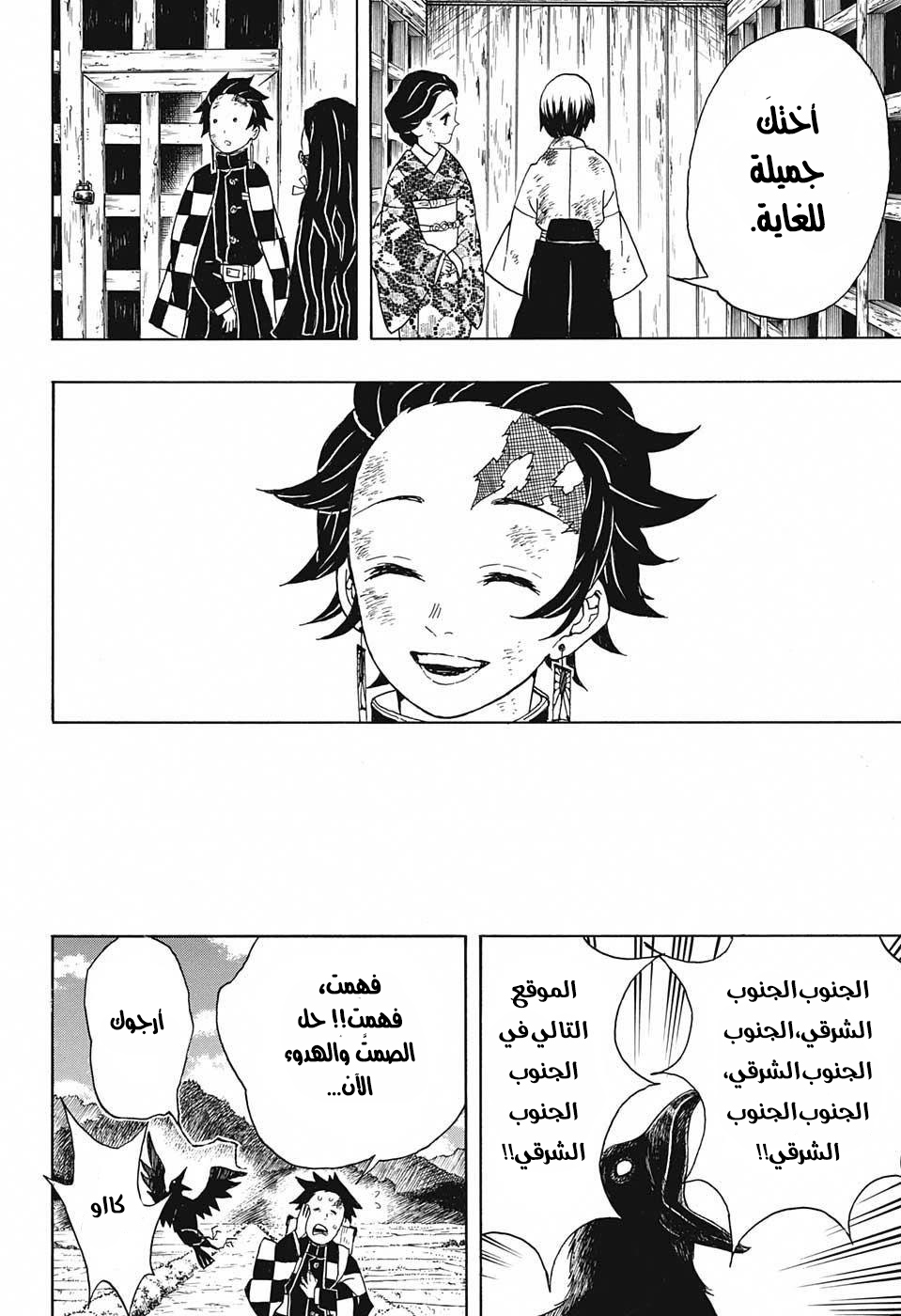 Kimetsu no Yaiba: Chapter 19 - Page 19