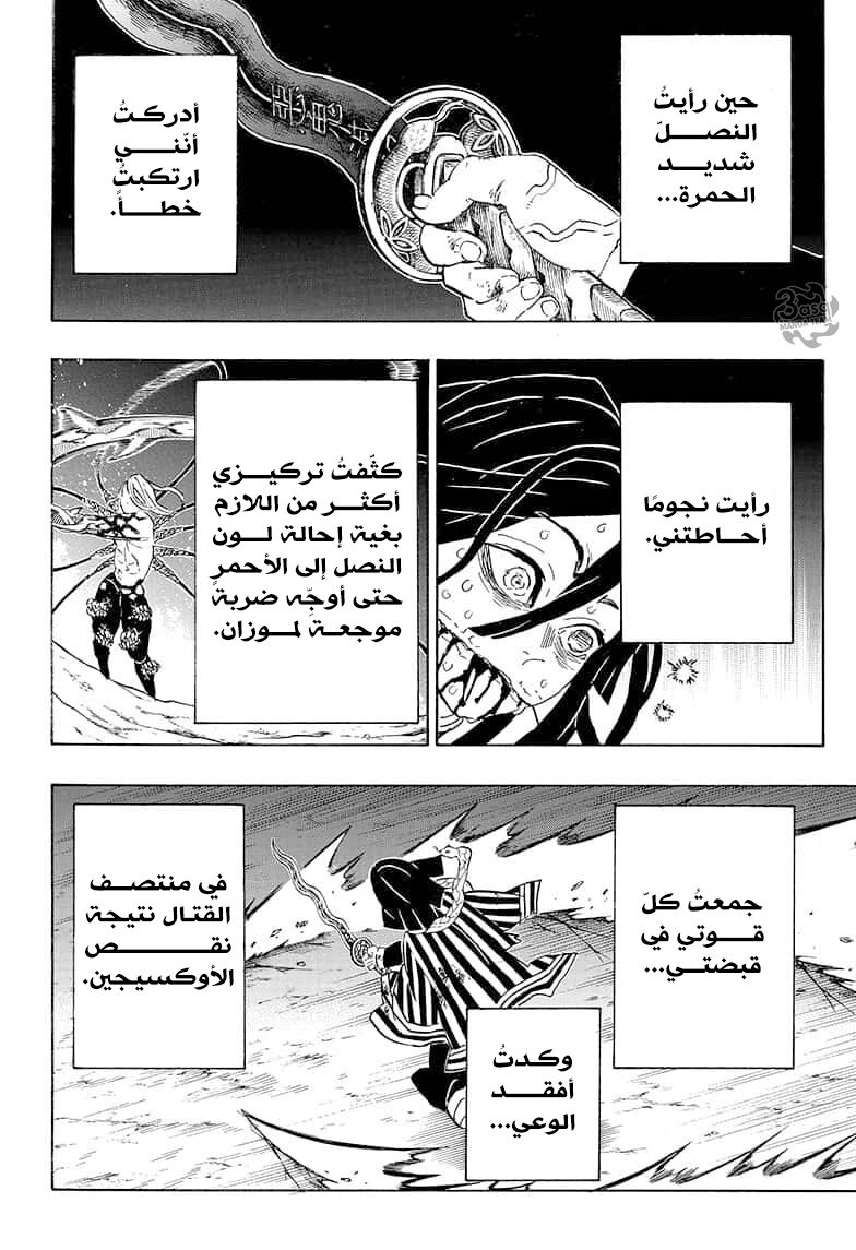 Kimetsu no Yaiba: Chapter 190 - Page 3