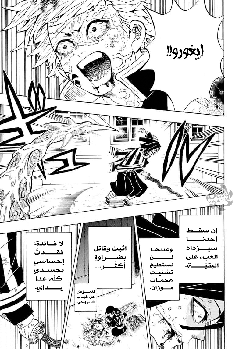 Kimetsu no Yaiba: Chapter 190 - Page 4