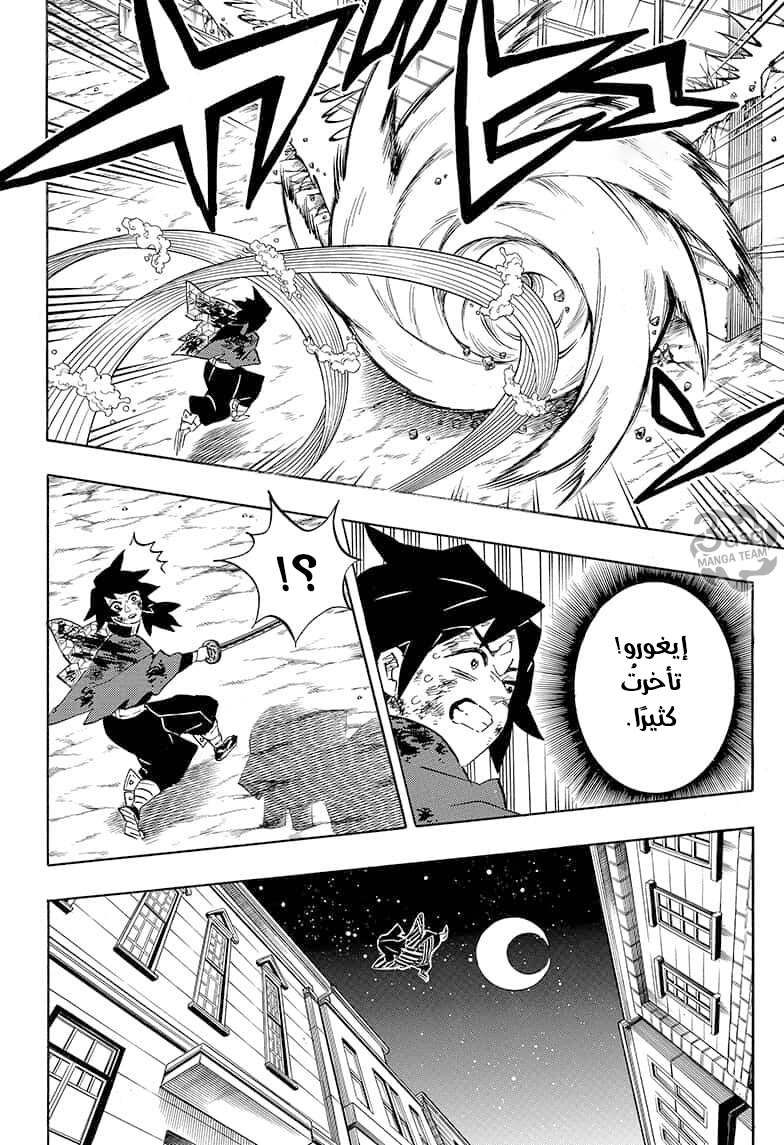 Kimetsu no Yaiba: Chapter 190 - Page 5