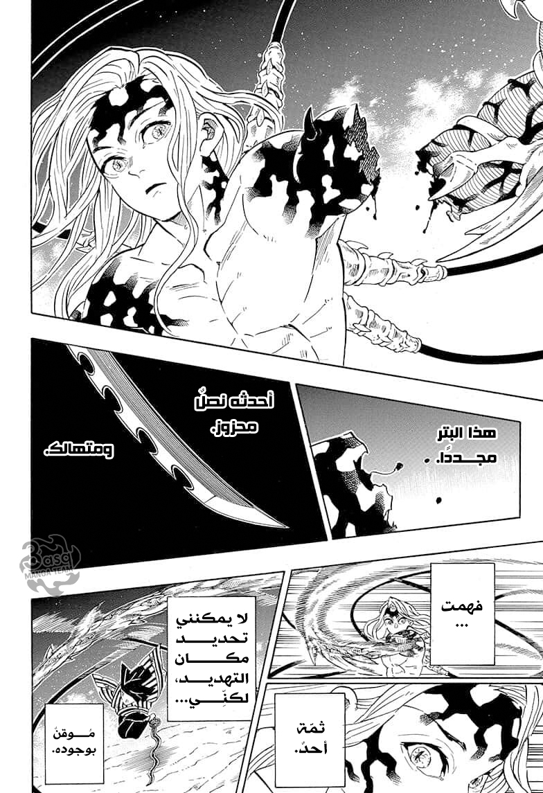 Kimetsu no Yaiba: Chapter 190 - Page 9