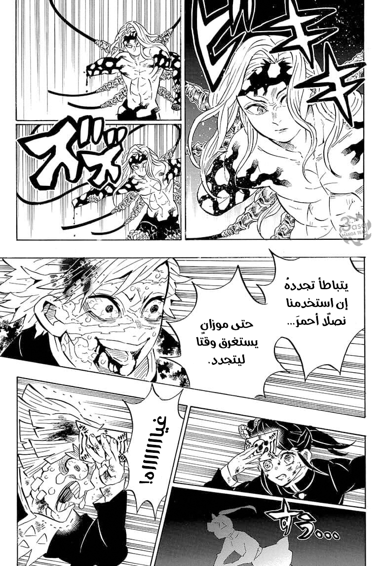 Kimetsu no Yaiba: Chapter 190 - Page 14