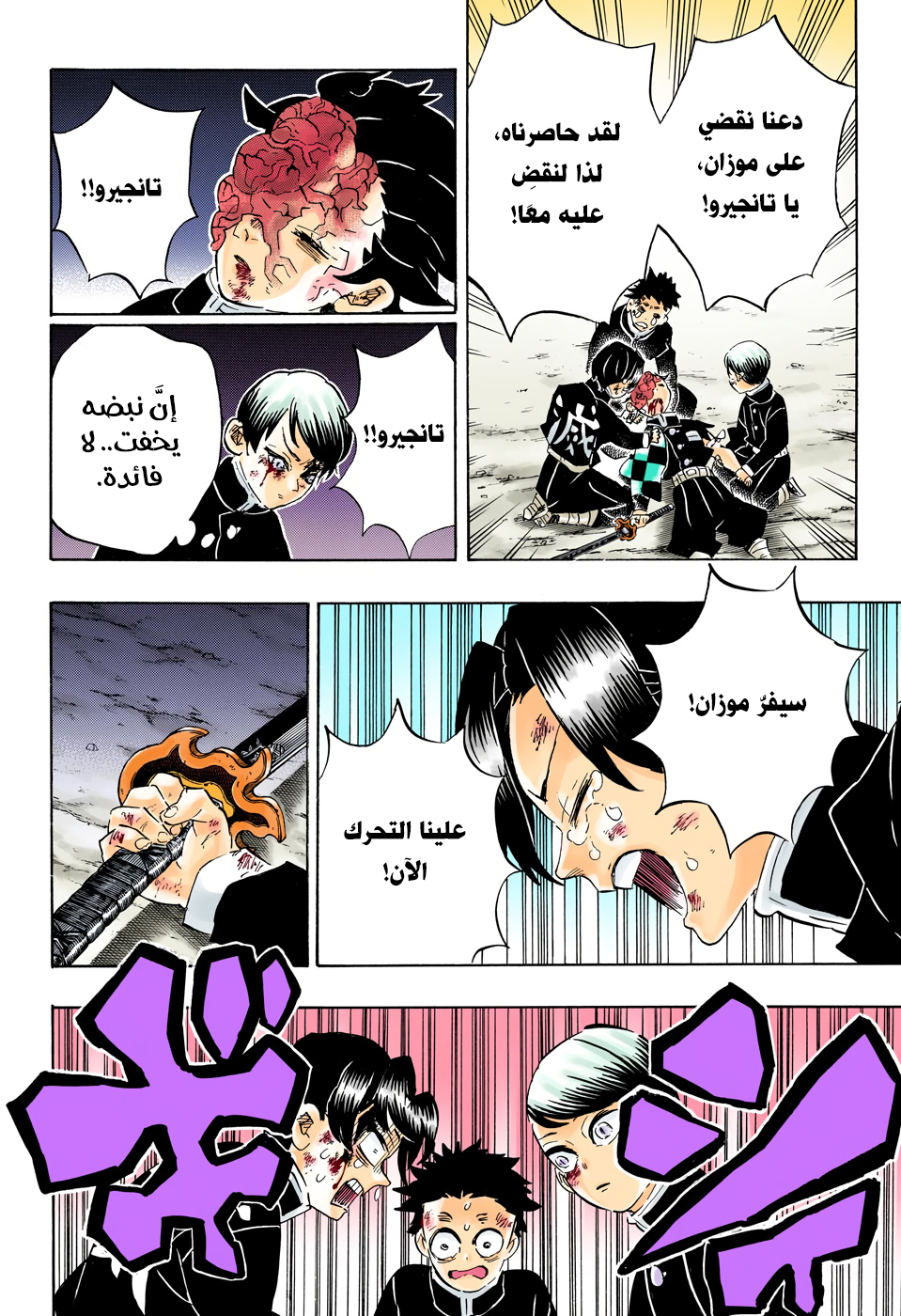 Kimetsu no Yaiba: Chapter 191 - Page 5
