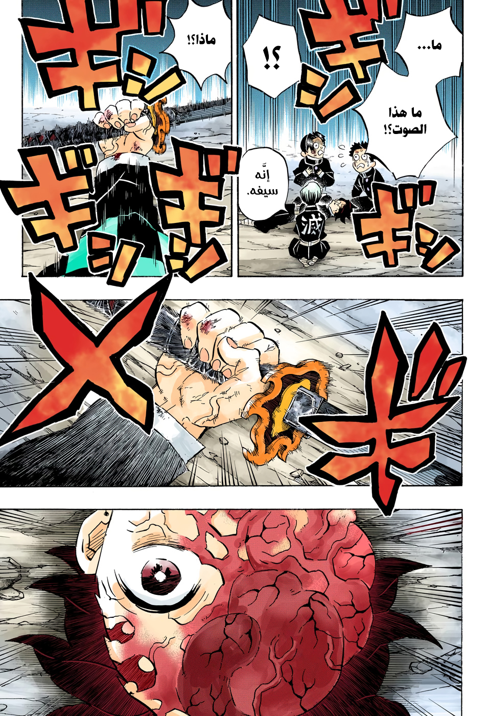 Kimetsu no Yaiba: Chapter 191 - Page 6