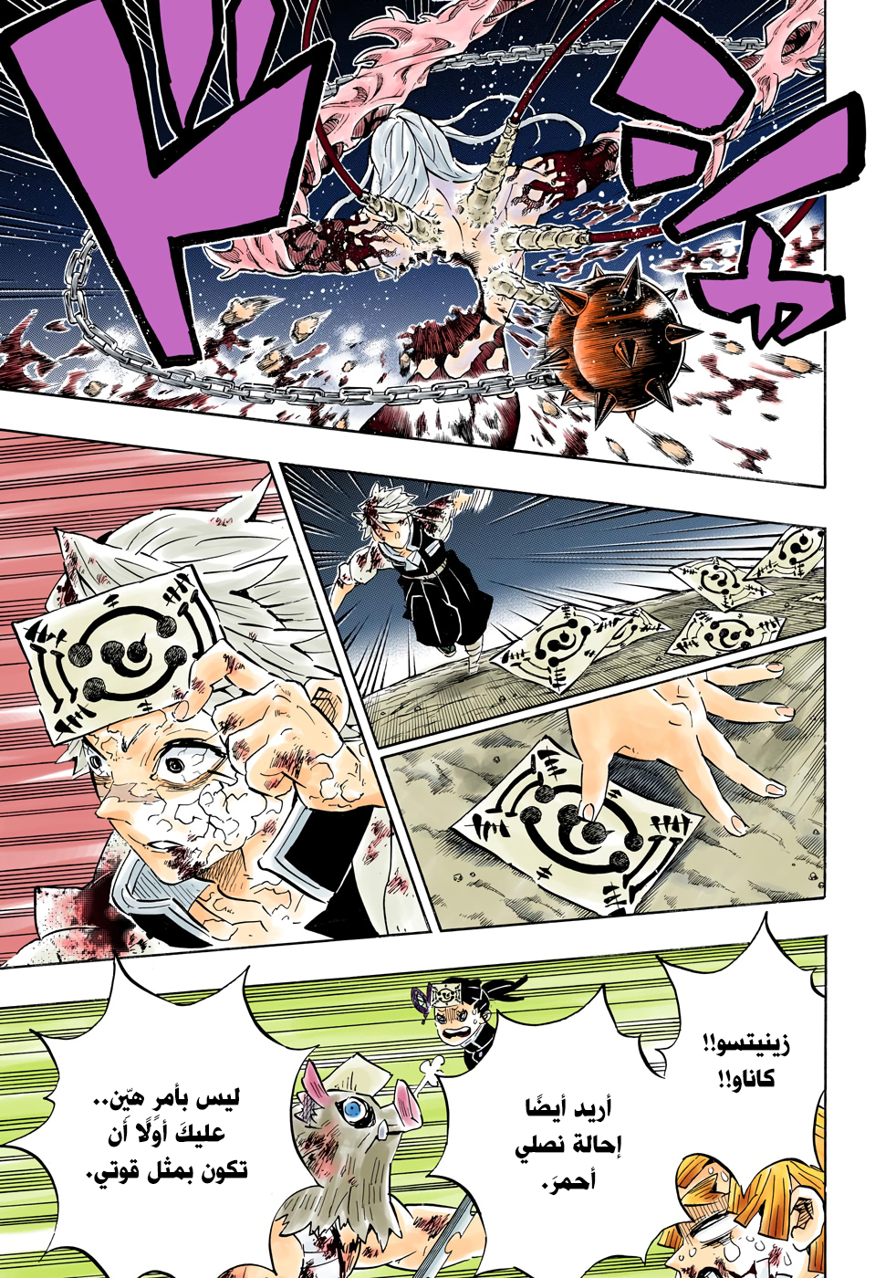 مانجا Kimetsu No Yaiba الفصل 191 مترجم مانجا اون لاين