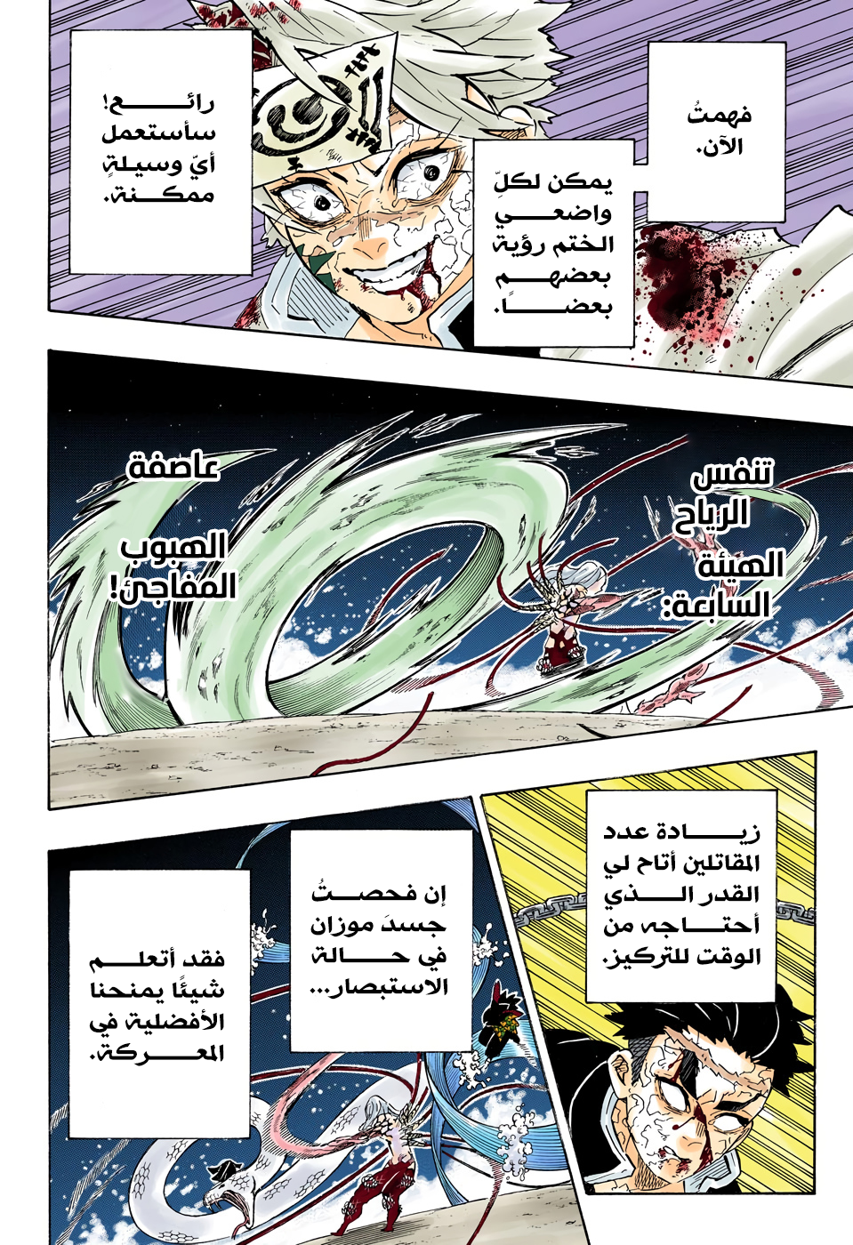 مانجا Kimetsu No Yaiba الفصل 191 مترجم مانجا اون لاين