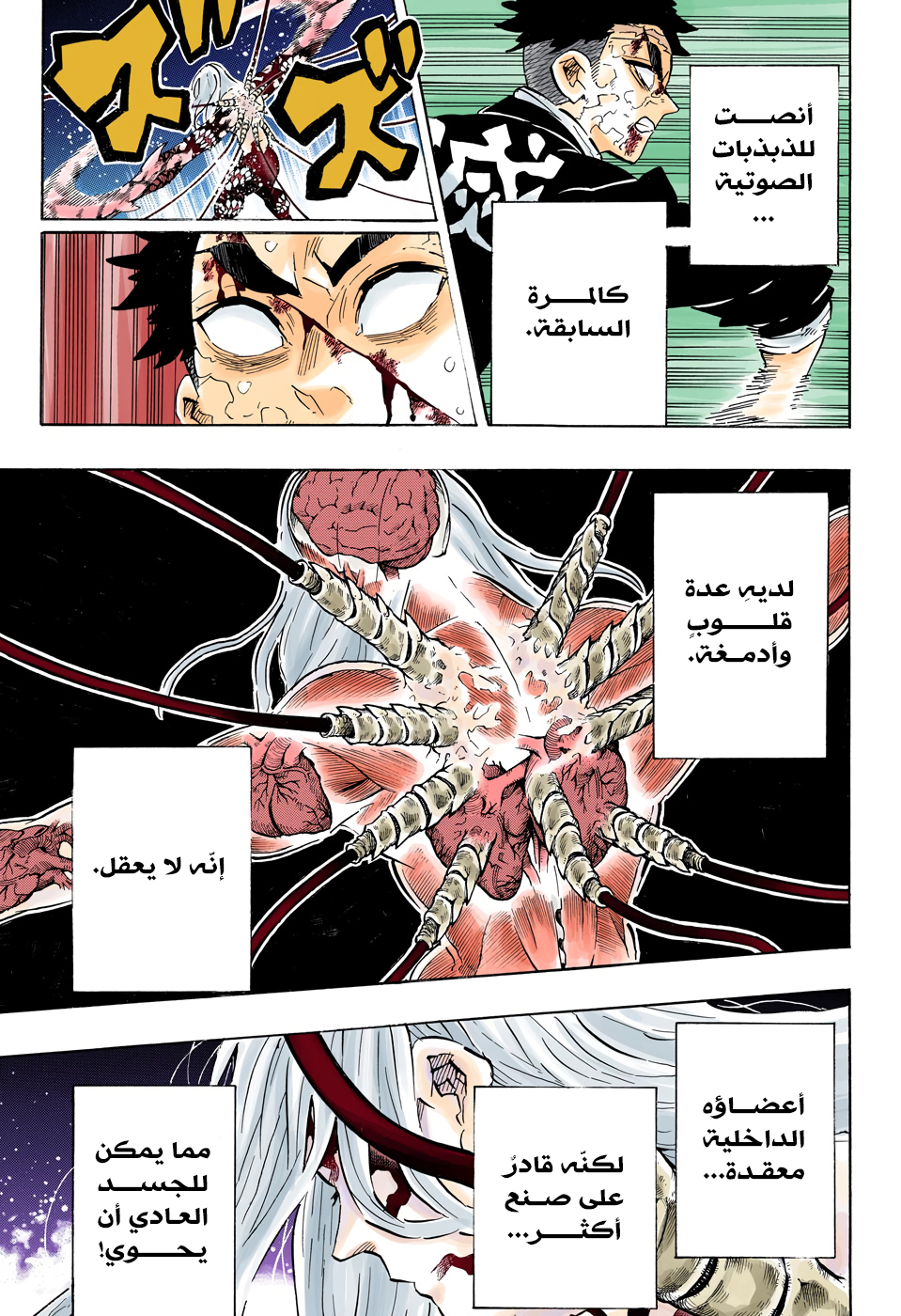 Kimetsu no Yaiba: Chapter 191 - Page 10