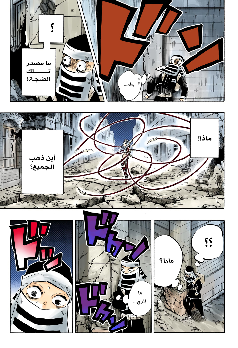 Kimetsu no Yaiba: Chapter 191 - Page 14