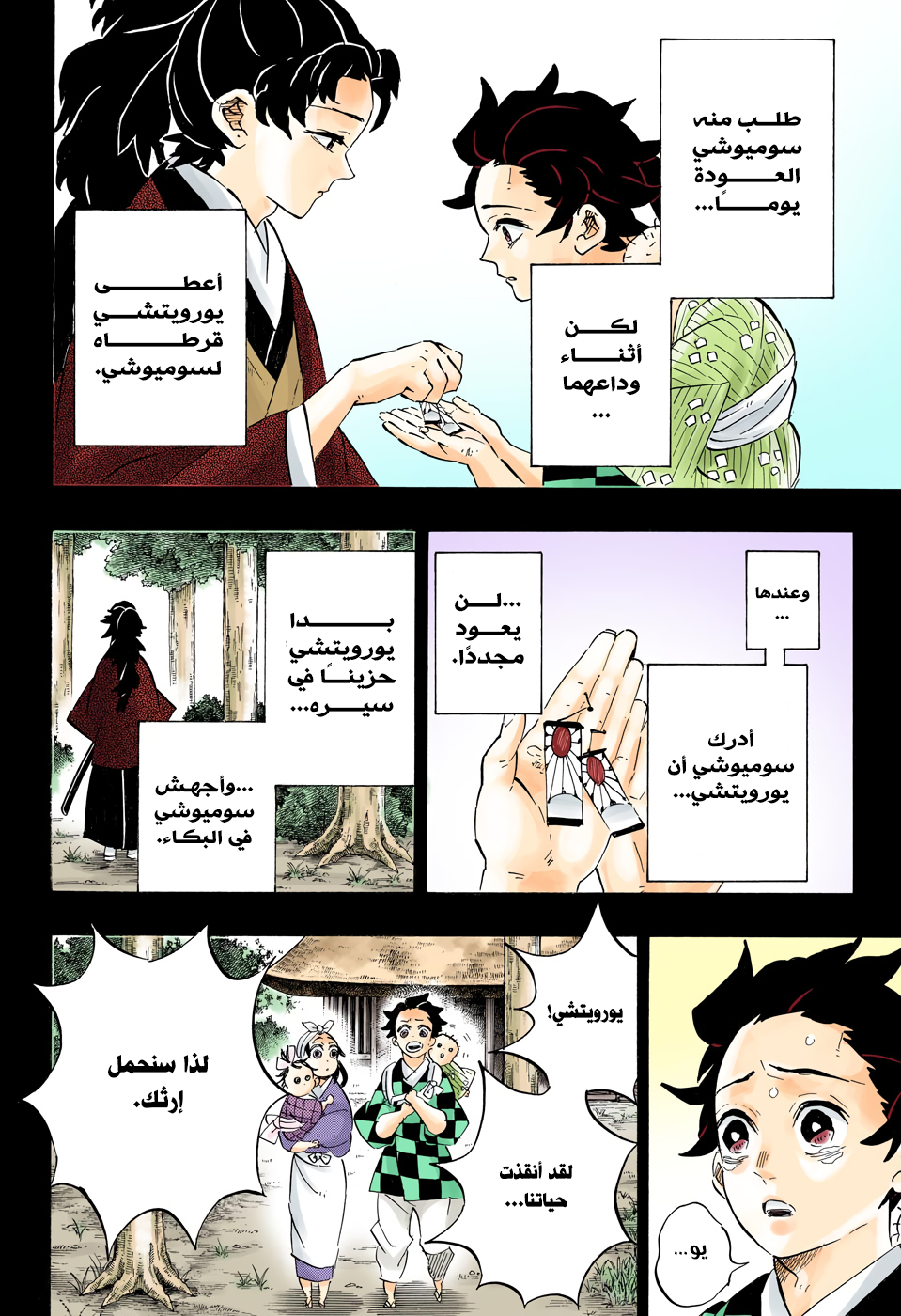 Kimetsu no Yaiba: Chapter 192 - Page 5