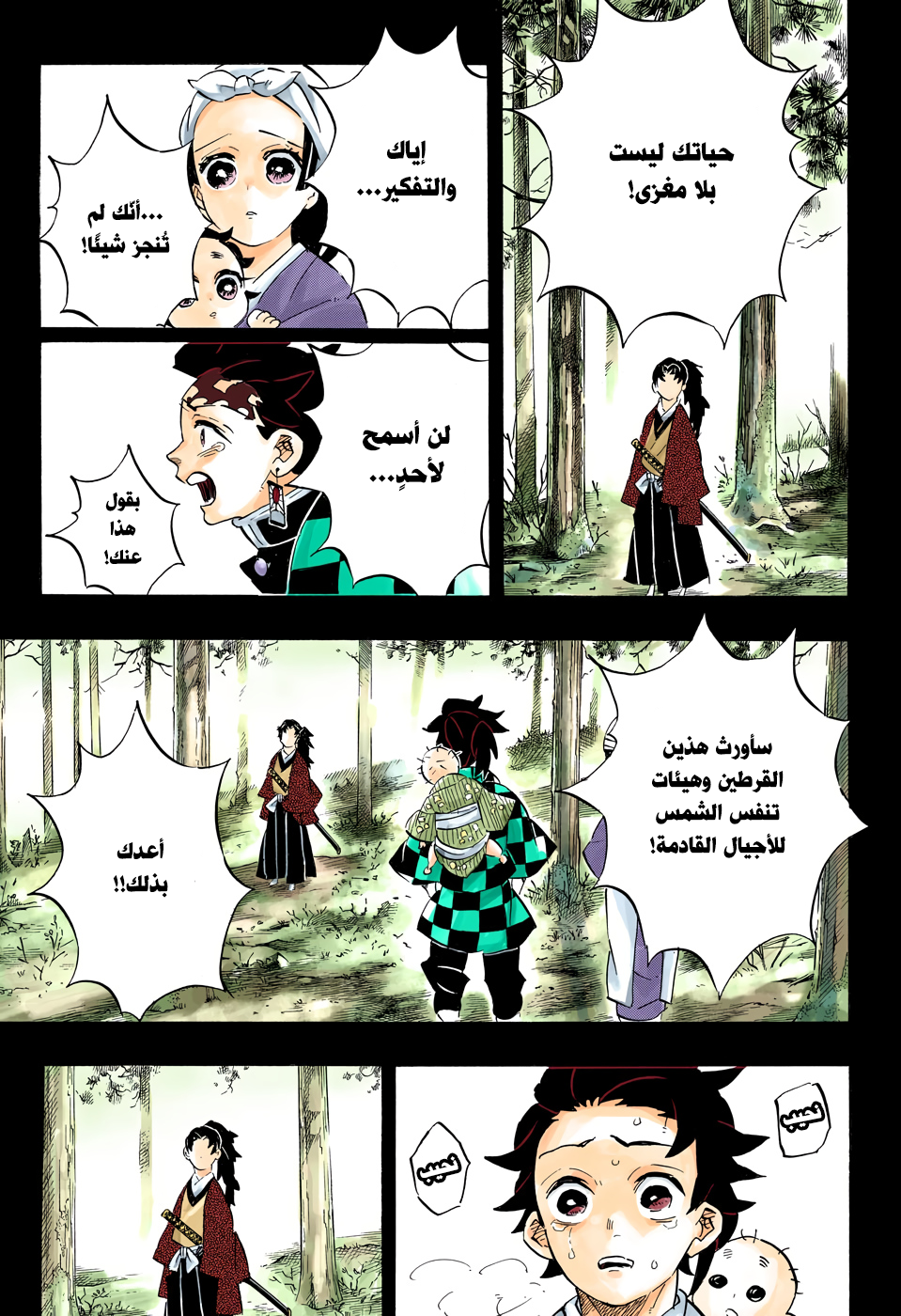 Kimetsu no Yaiba: Chapter 192 - Page 6
