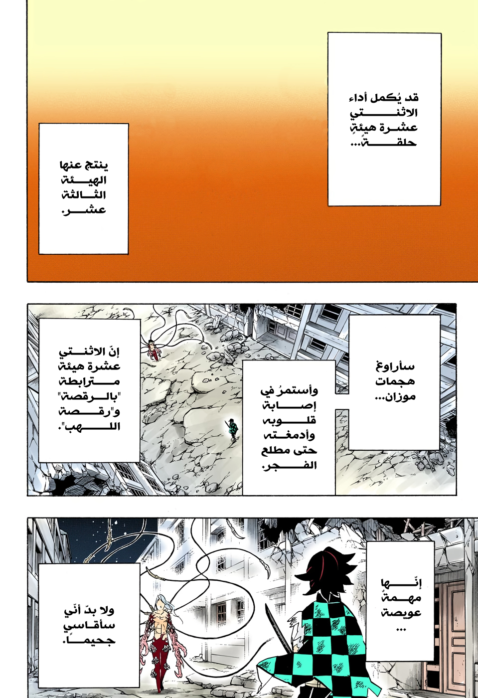 Kimetsu no Yaiba: Chapter 192 - Page 11