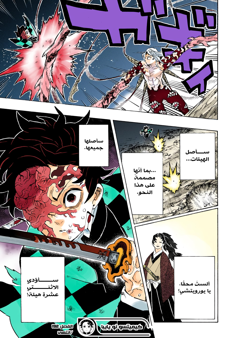 Kimetsu no Yaiba: Chapter 192 - Page 20