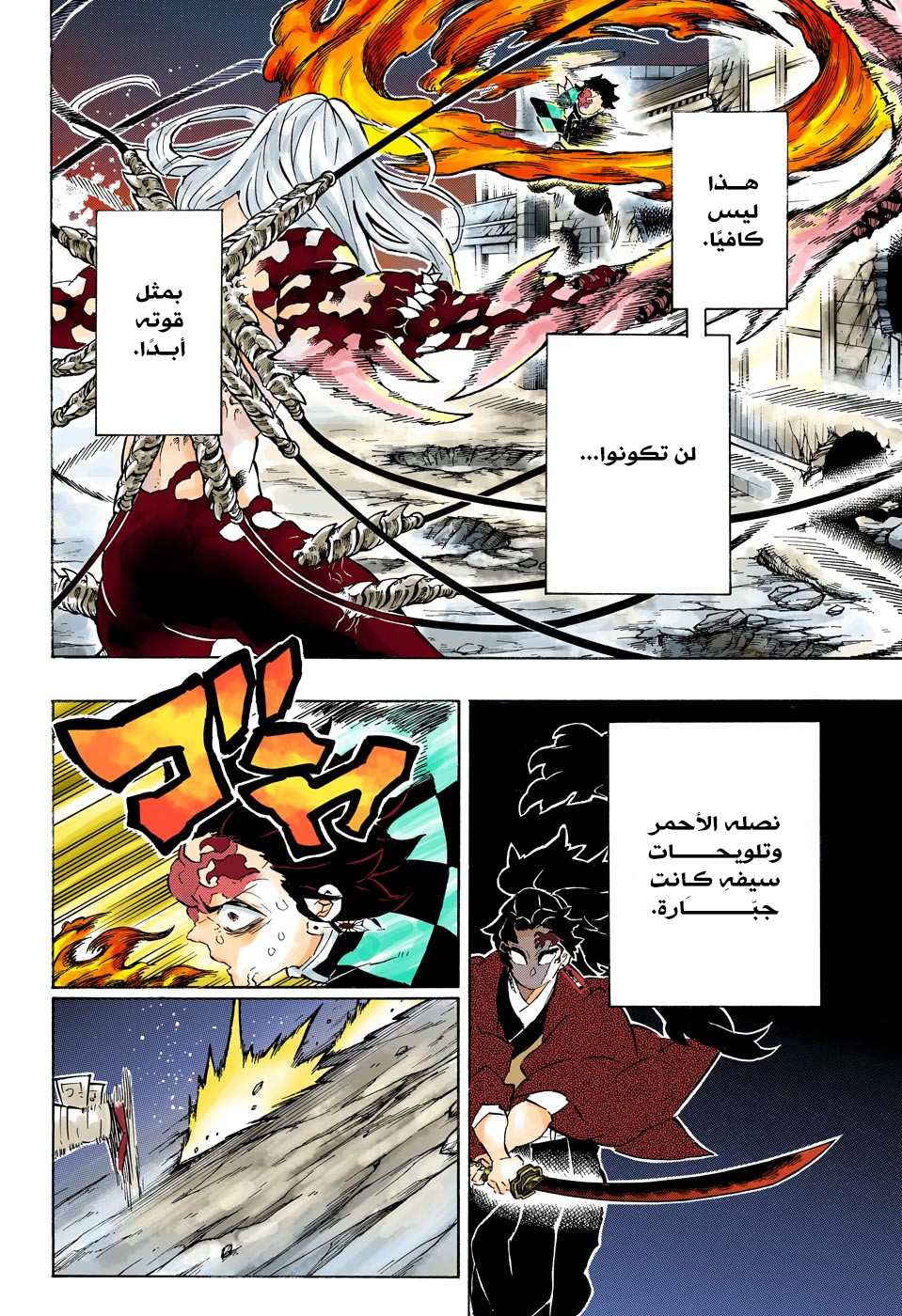 Kimetsu no Yaiba: Chapter 193 - Page 5