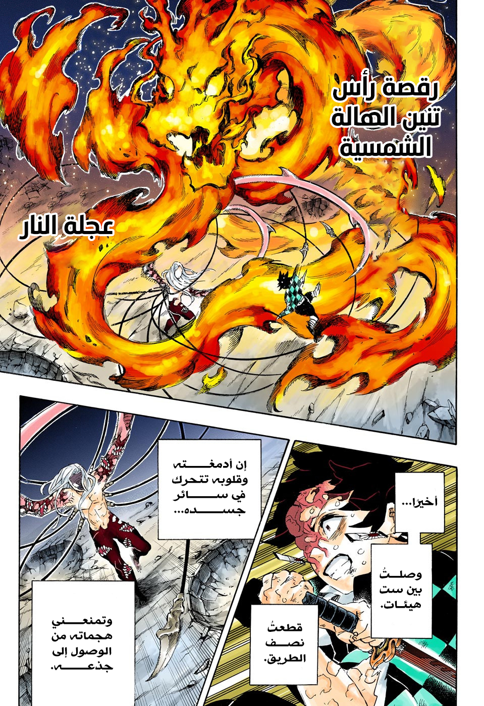 Kimetsu no Yaiba: Chapter 193 - Page 6