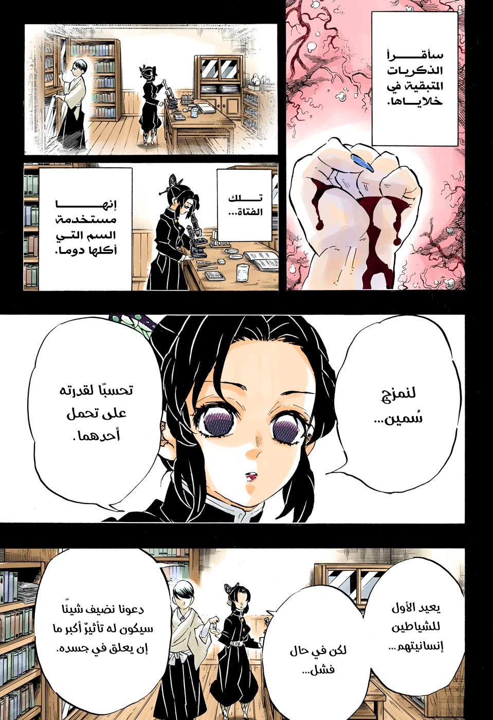 Kimetsu no Yaiba: Chapter 193 - Page 16
