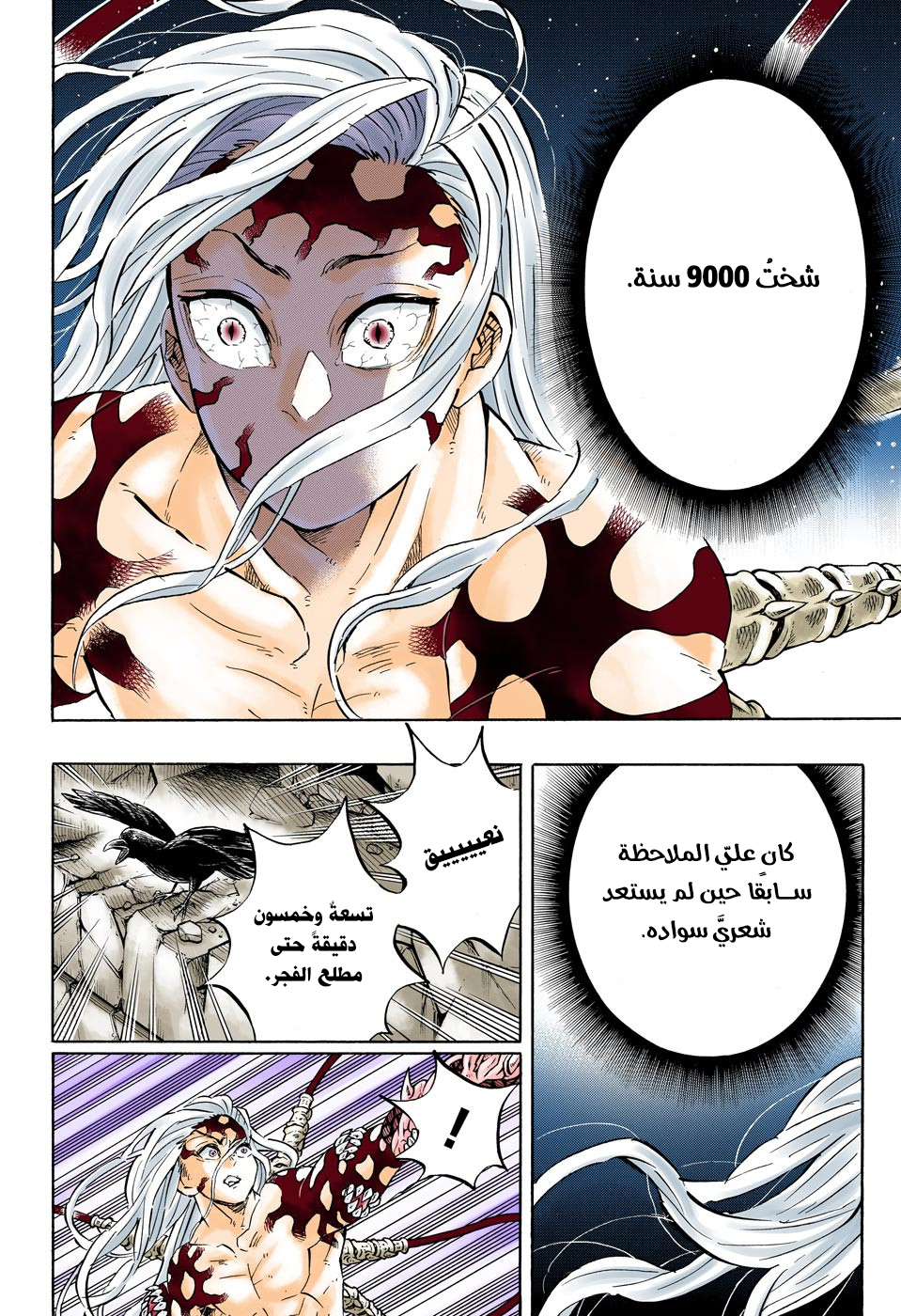 Kimetsu no Yaiba: Chapter 193 - Page 19