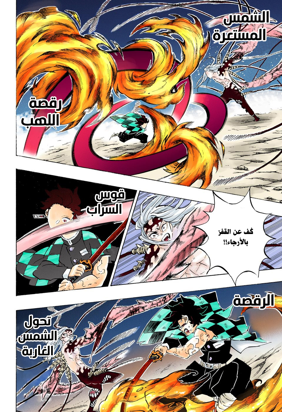 Kimetsu no Yaiba: Chapter 193 - Page 21