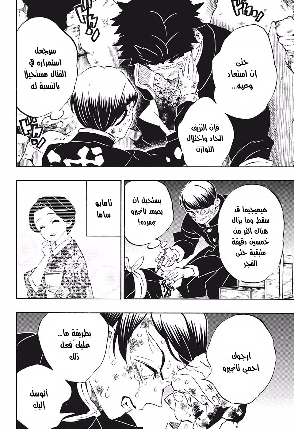 Kimetsu no Yaiba: Chapter 194 - Page 4