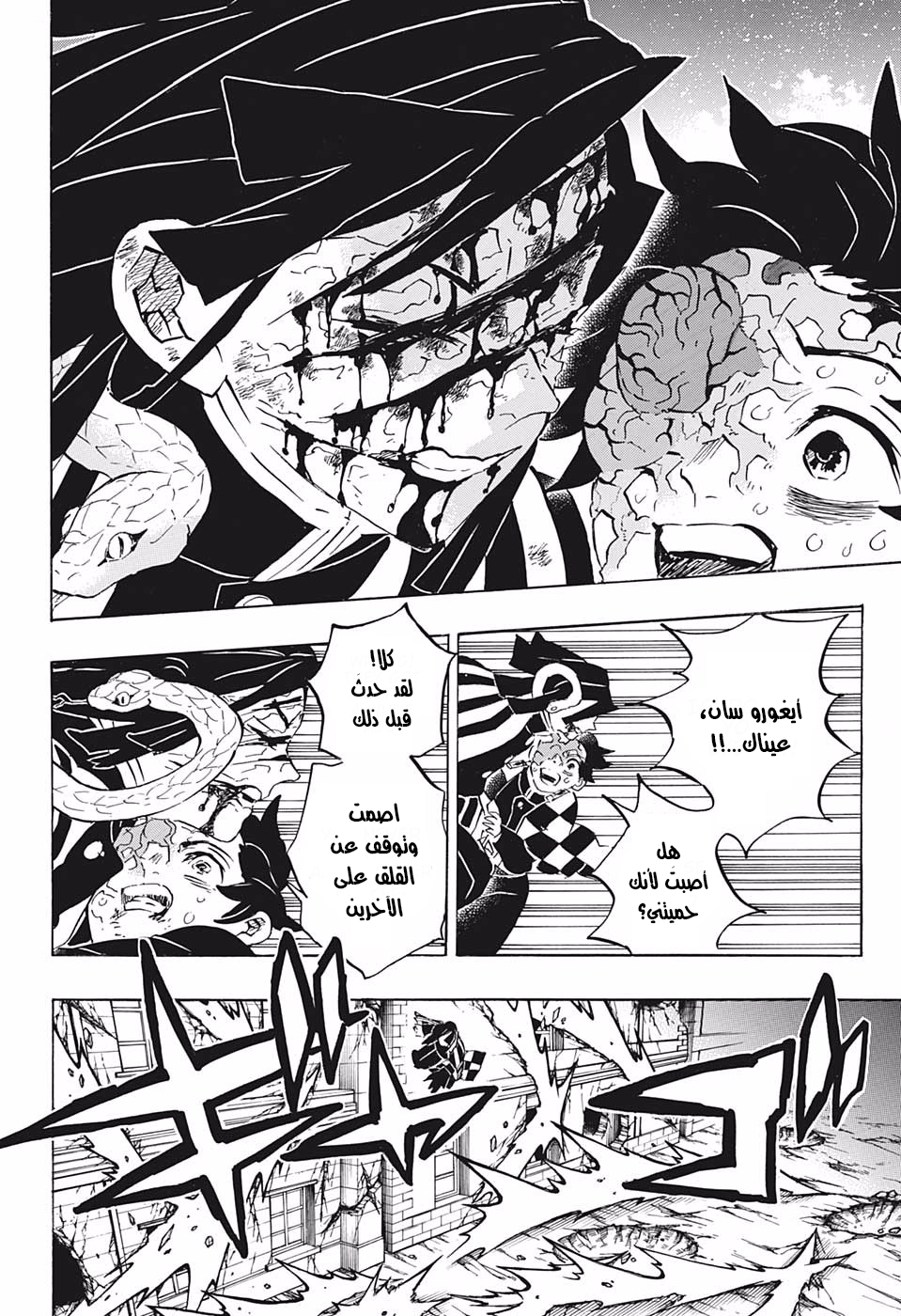 Kimetsu no Yaiba: Chapter 194 - Page 10