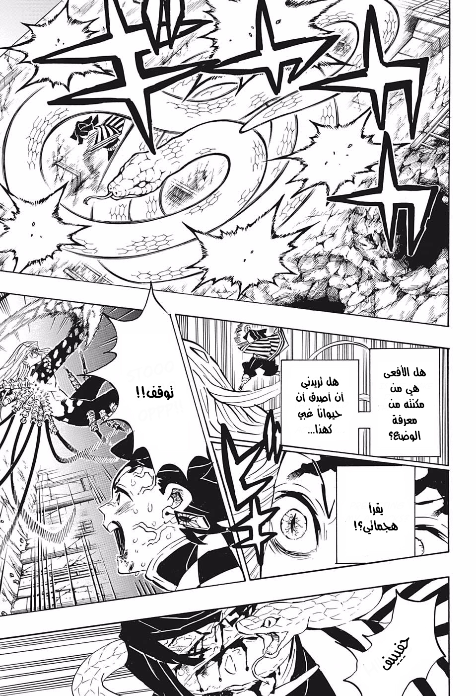 Kimetsu no Yaiba: Chapter 194 - Page 15