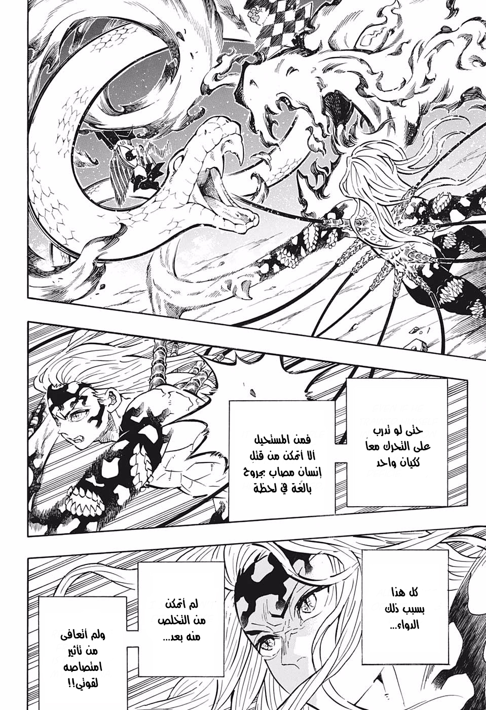 Kimetsu no Yaiba: Chapter 194 - Page 16