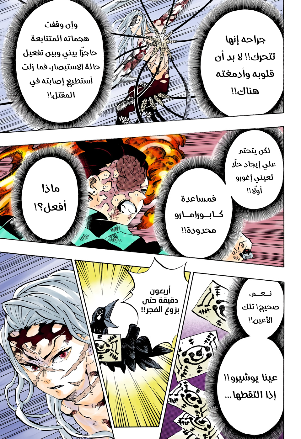 Kimetsu no Yaiba: Chapter 195 - Page 5