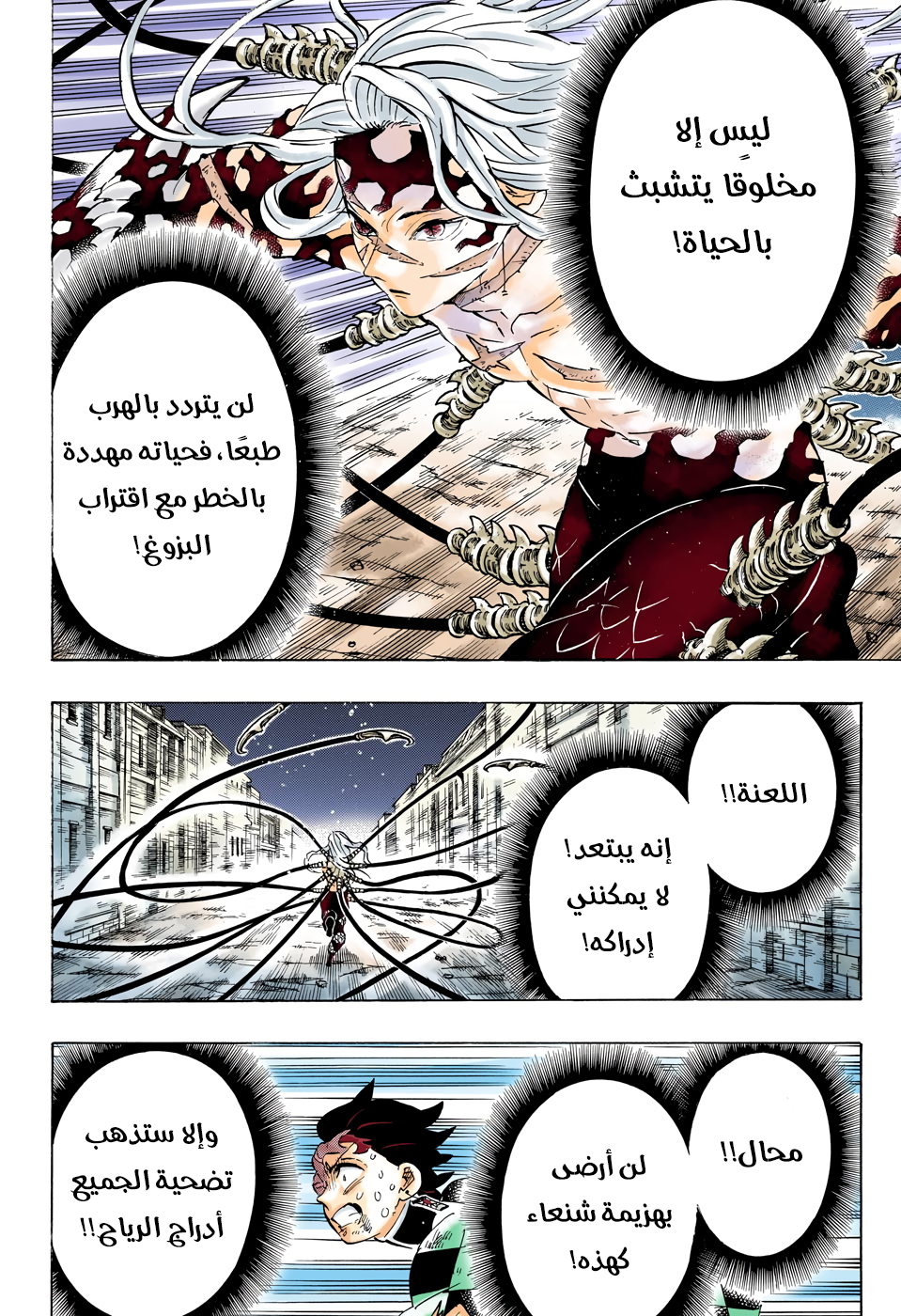 Kimetsu no Yaiba: Chapter 195 - Page 8