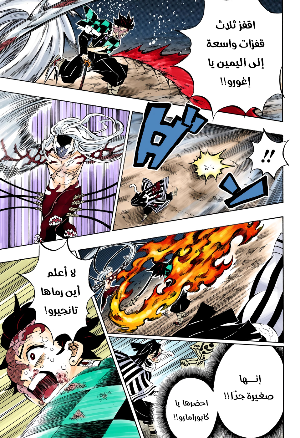 Kimetsu no Yaiba: Chapter 195 - Page 15