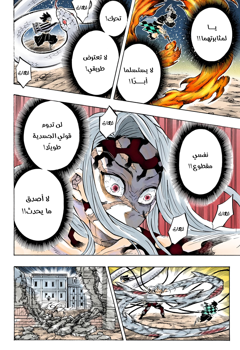 Kimetsu no Yaiba: Chapter 195 - Page 18