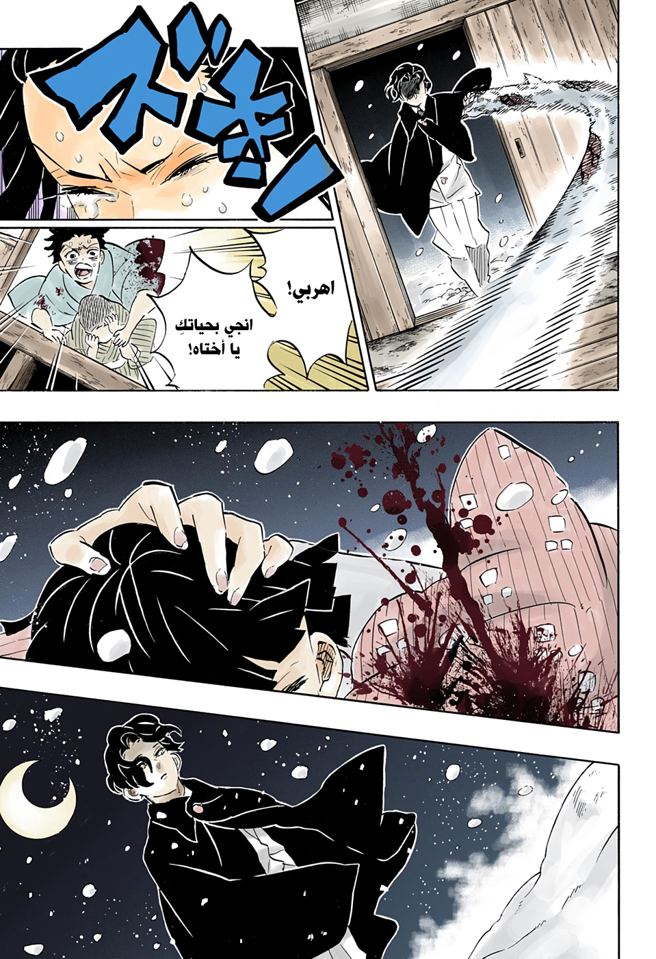 Kimetsu no Yaiba: Chapter 196 - Page 4
