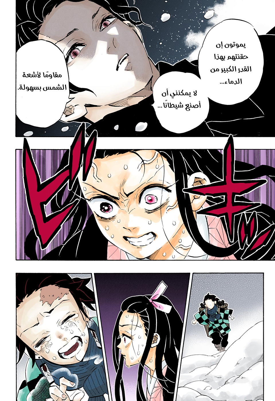 Kimetsu no Yaiba: Chapter 196 - Page 5