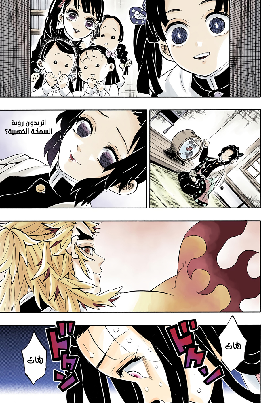 Kimetsu no Yaiba: Chapter 196 - Page 8