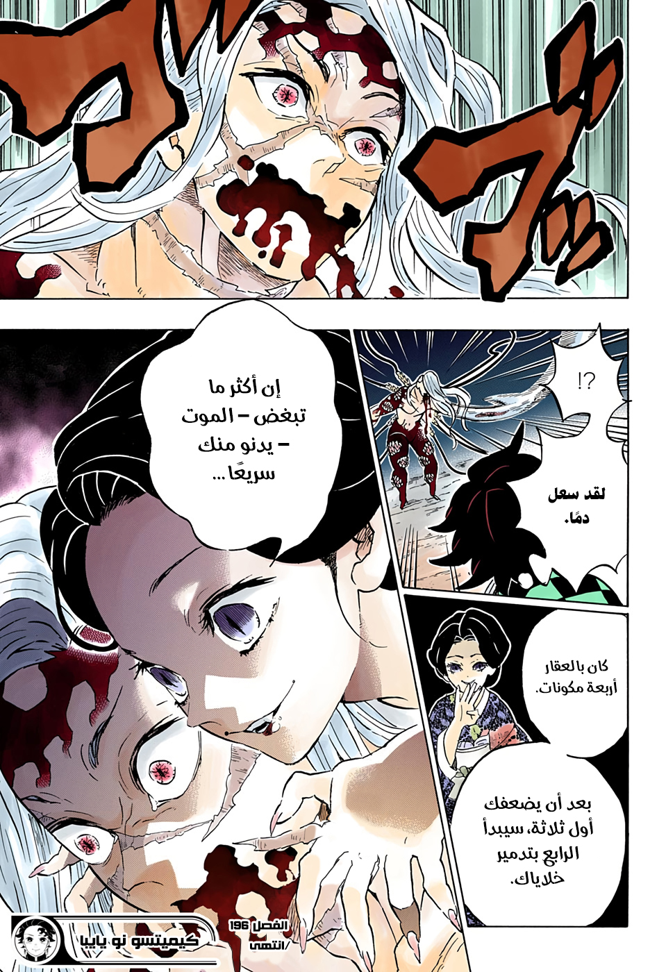 Kimetsu no Yaiba: Chapter 196 - Page 20