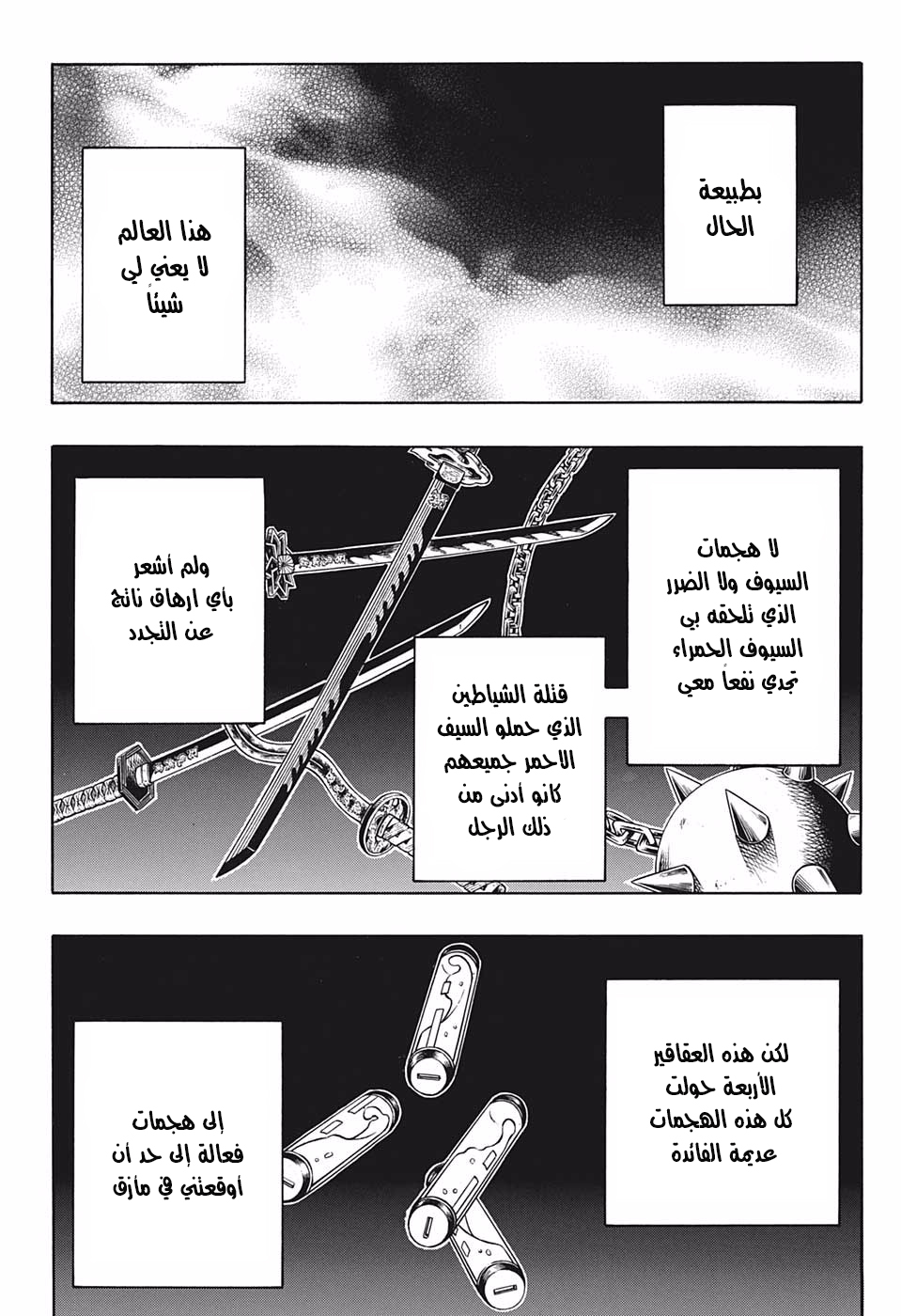 Kimetsu no Yaiba: Chapter 197 - Page 2