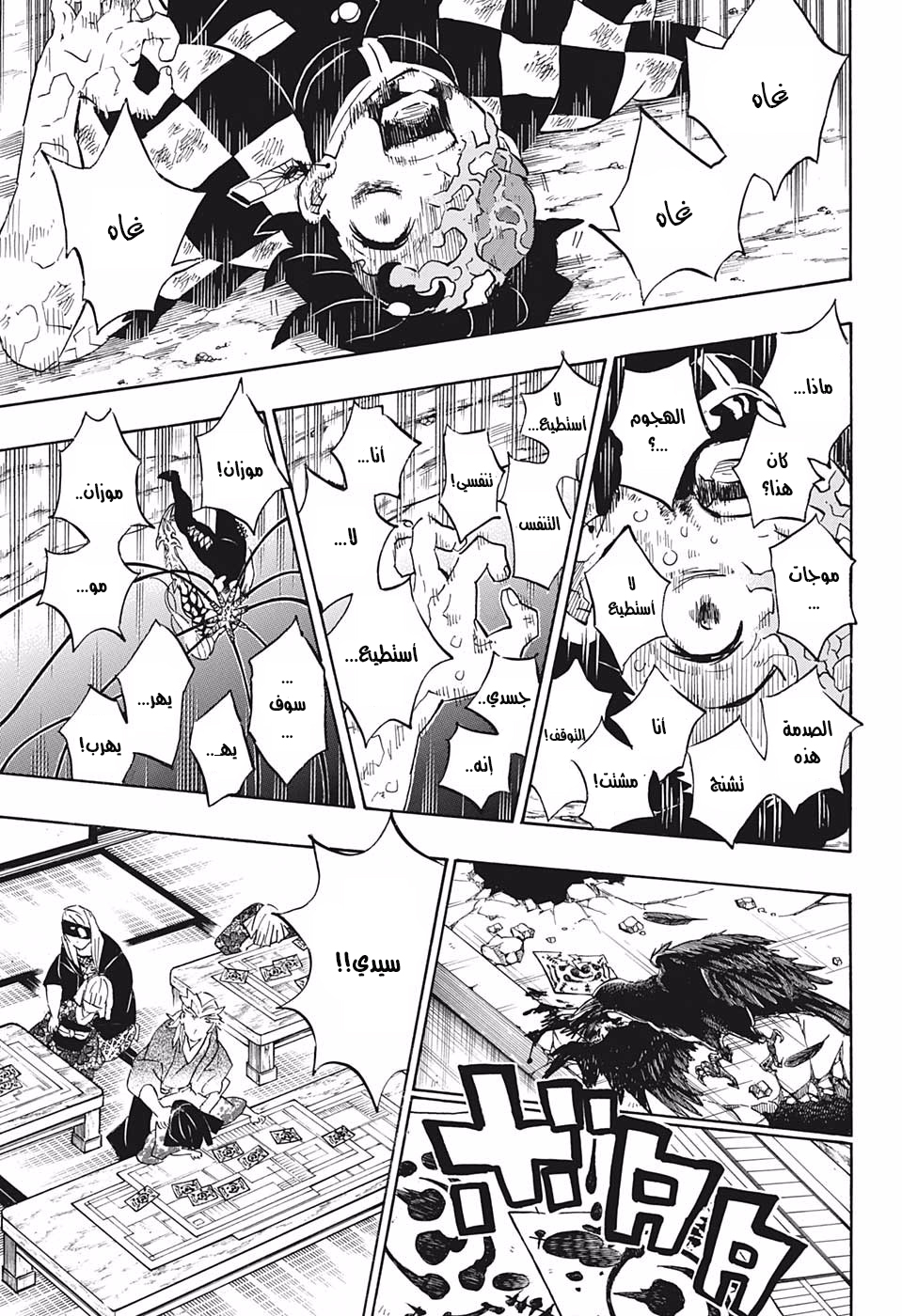 Kimetsu no Yaiba: Chapter 197 - Page 6