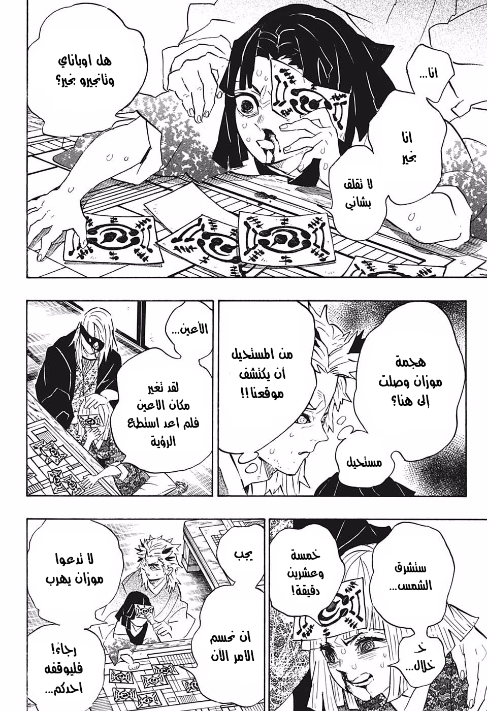 Kimetsu no Yaiba: Chapter 197 - Page 7