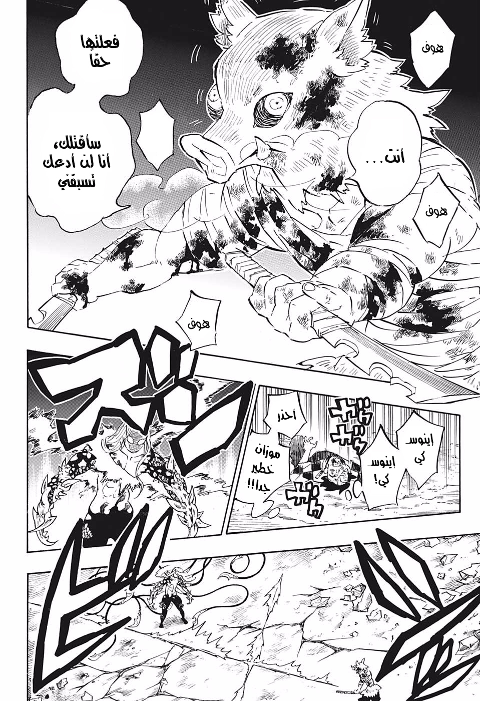 Kimetsu no Yaiba: Chapter 197 - Page 9