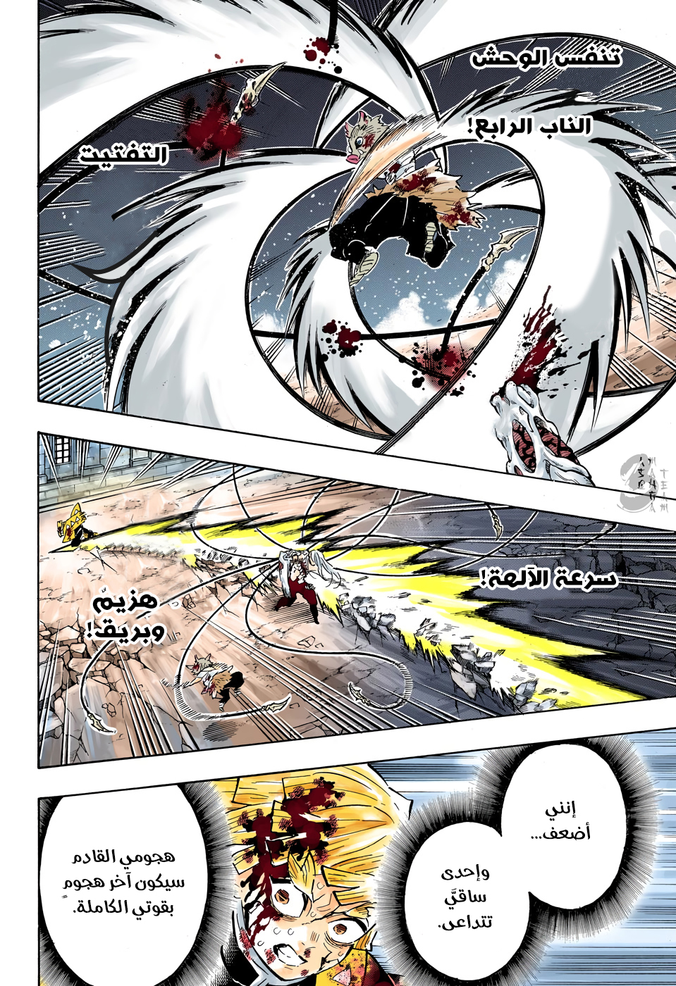 Kimetsu no Yaiba: Chapter 198 - Page 3