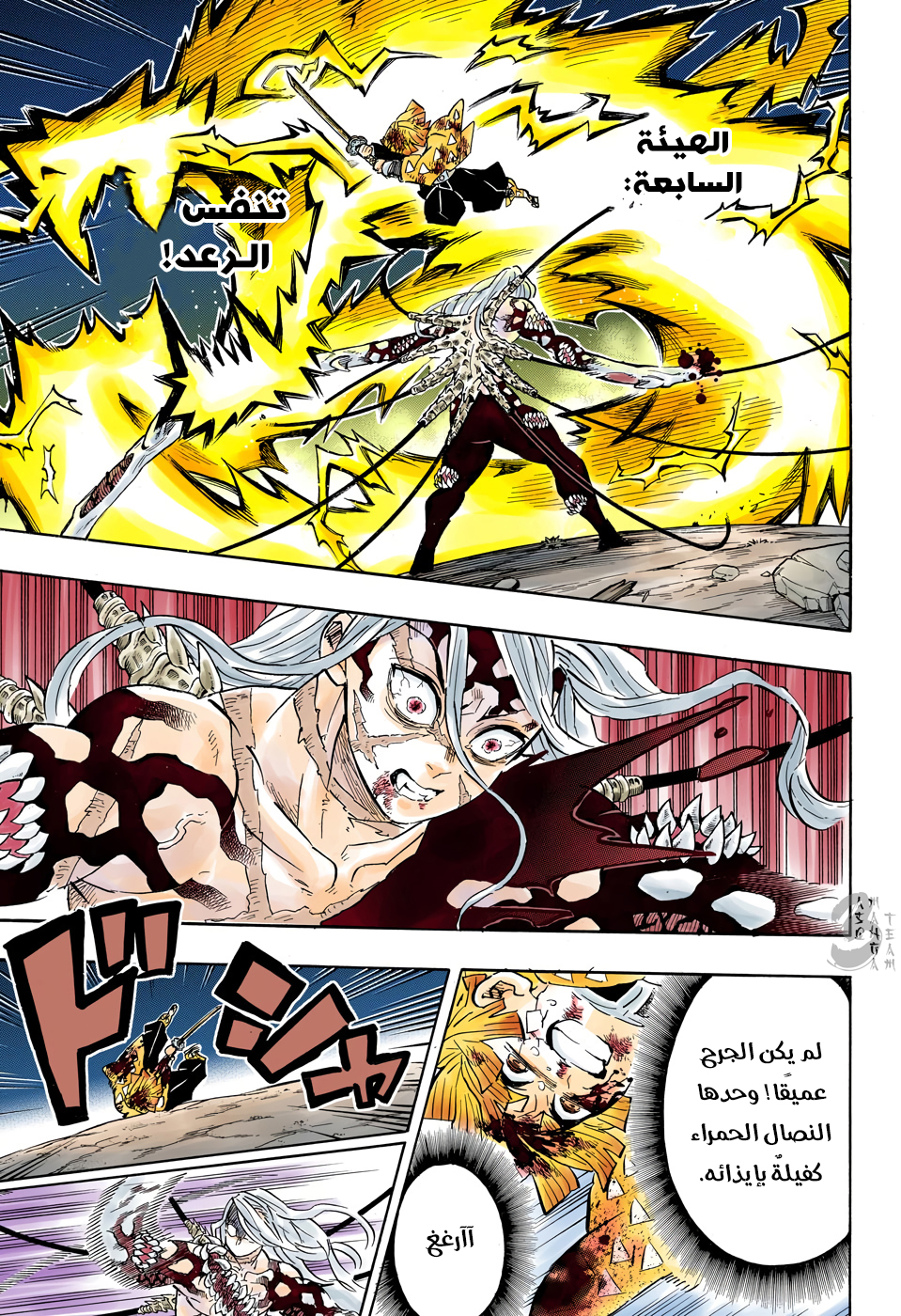 Kimetsu no Yaiba: Chapter 198 - Page 4