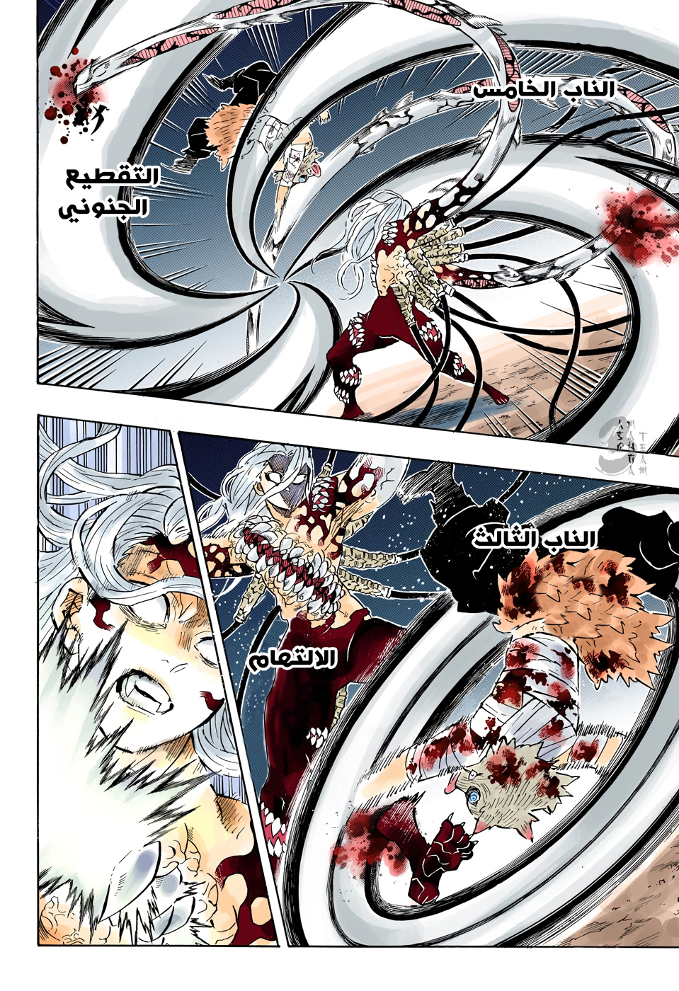 Kimetsu no Yaiba: Chapter 198 - Page 5