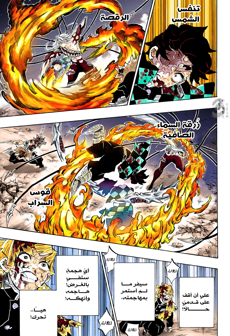 Kimetsu no Yaiba: Chapter 198 - Page 10