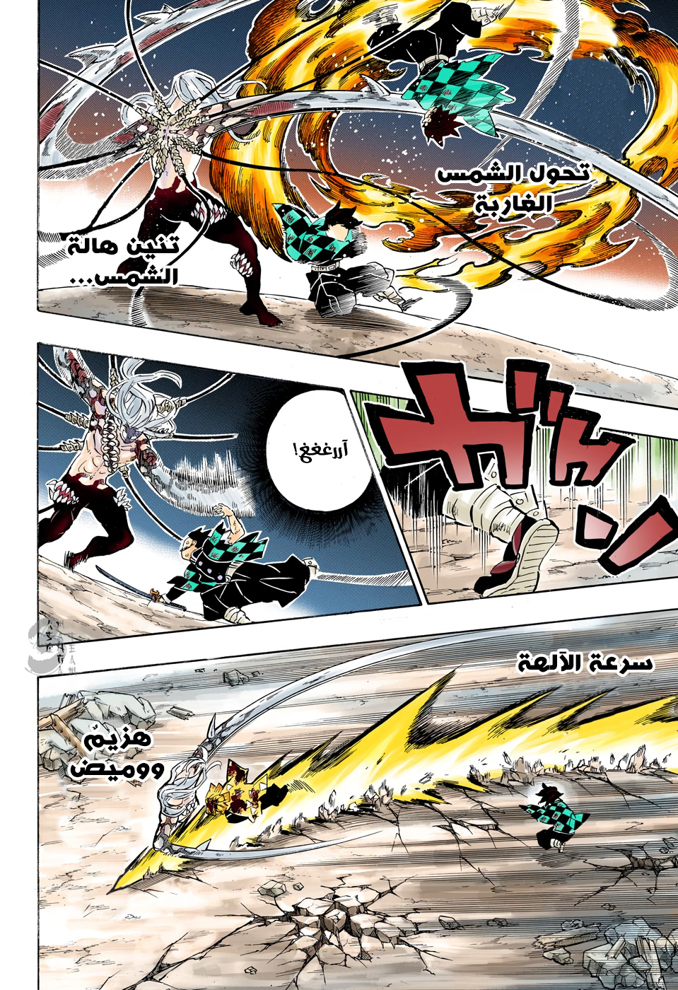 Kimetsu no Yaiba: Chapter 198 - Page 13