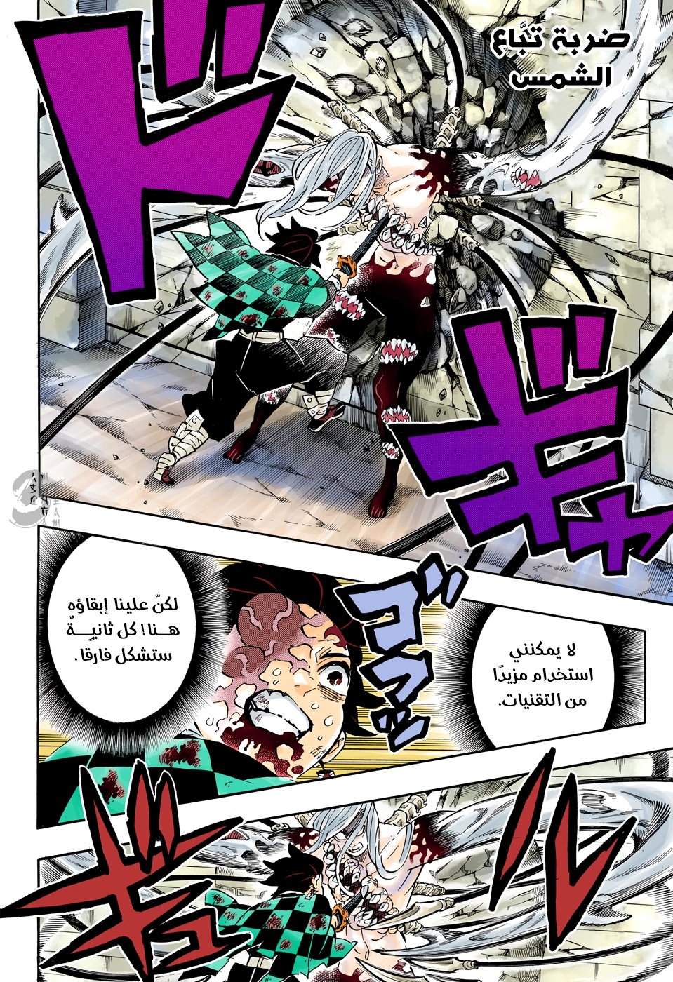 Kimetsu no Yaiba: Chapter 198 - Page 15