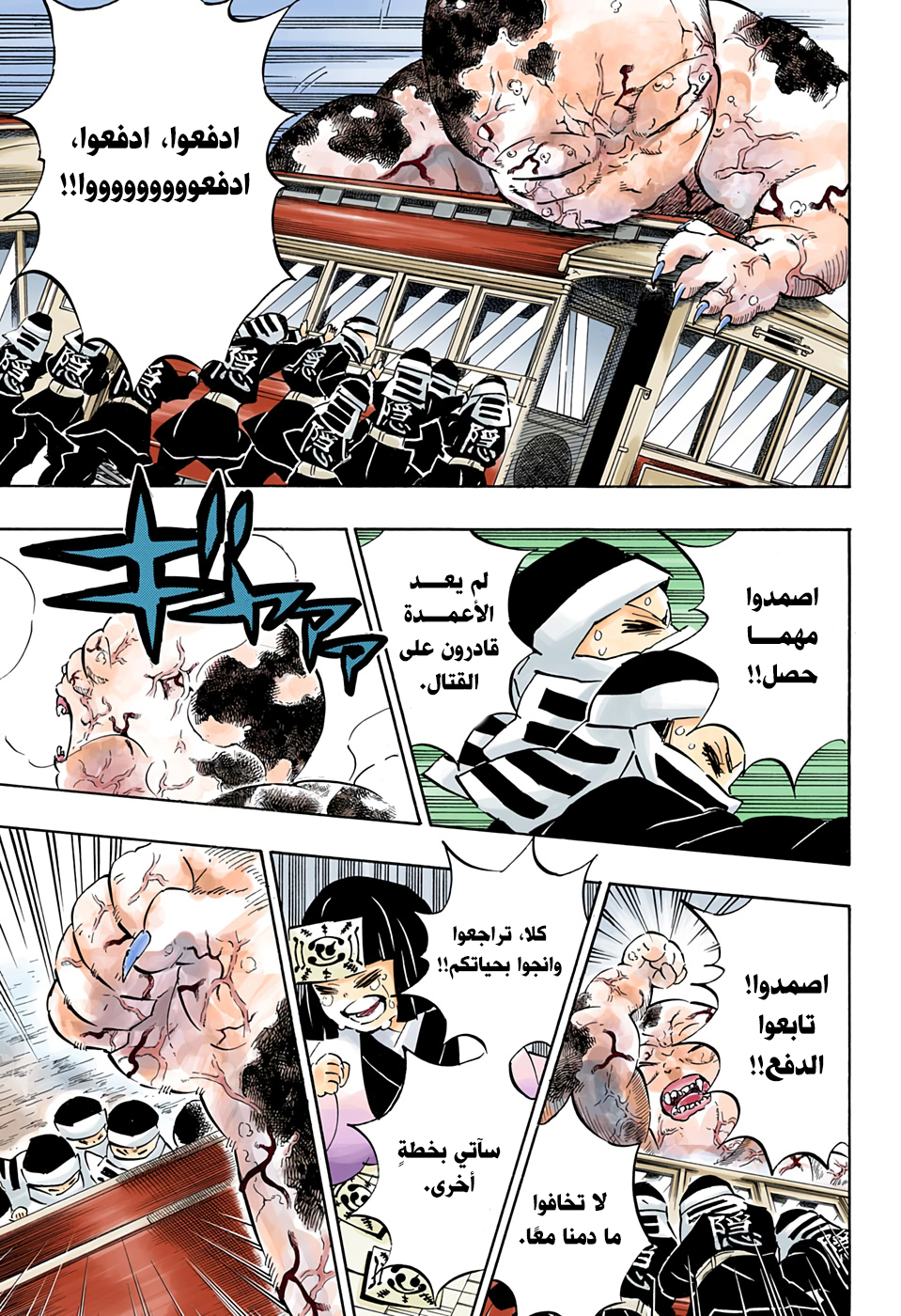 Kimetsu no Yaiba: Chapter 199 - Page 12