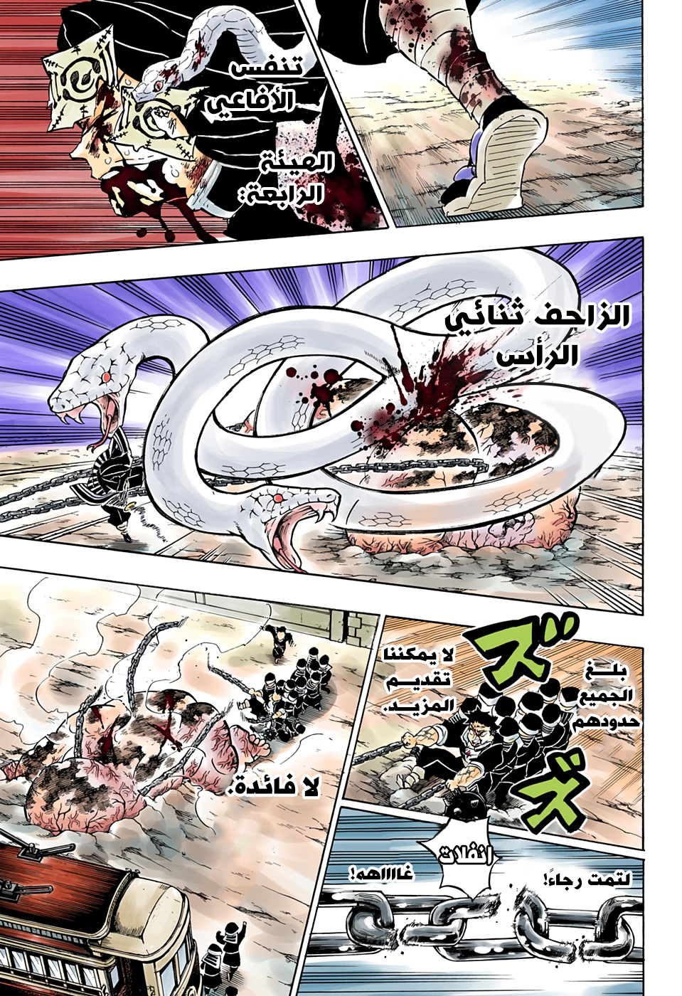 Kimetsu no Yaiba: Chapter 199 - Page 18