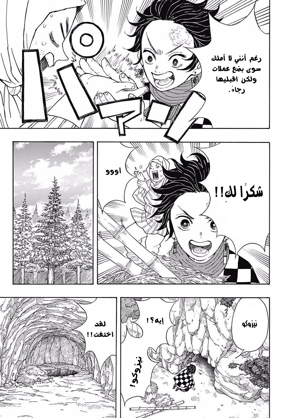 Kimetsu no Yaiba: Chapter 2 - Page 4