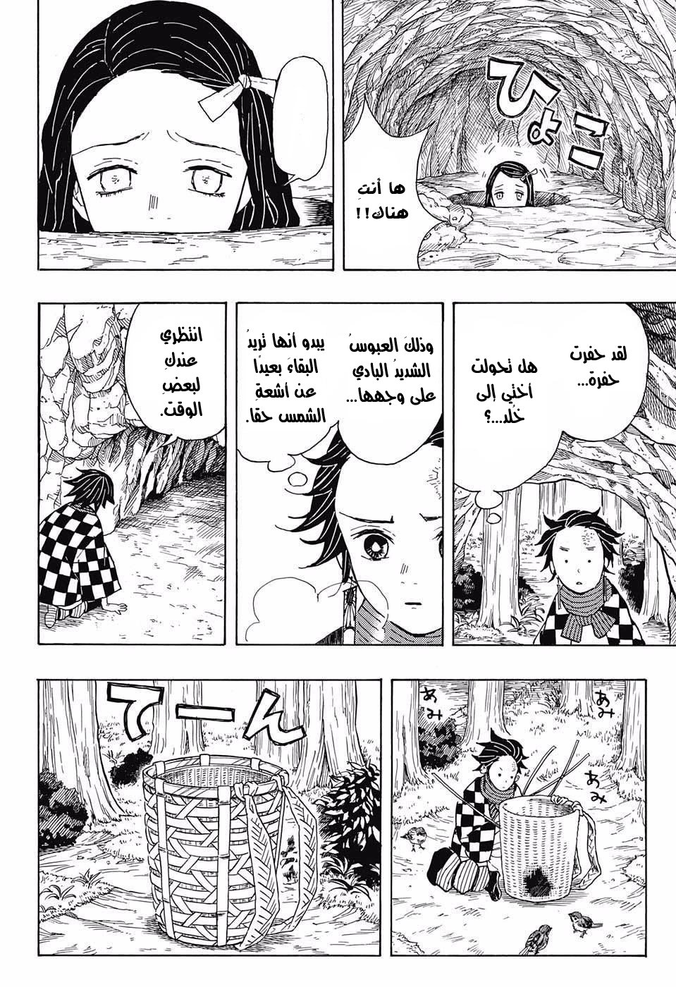 Kimetsu no Yaiba: Chapter 2 - Page 5