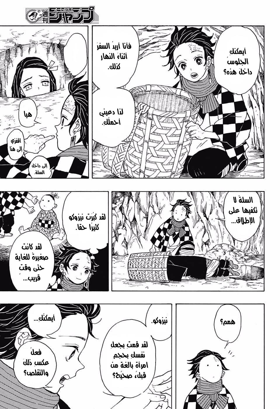 Kimetsu no Yaiba: Chapter 2 - Page 6