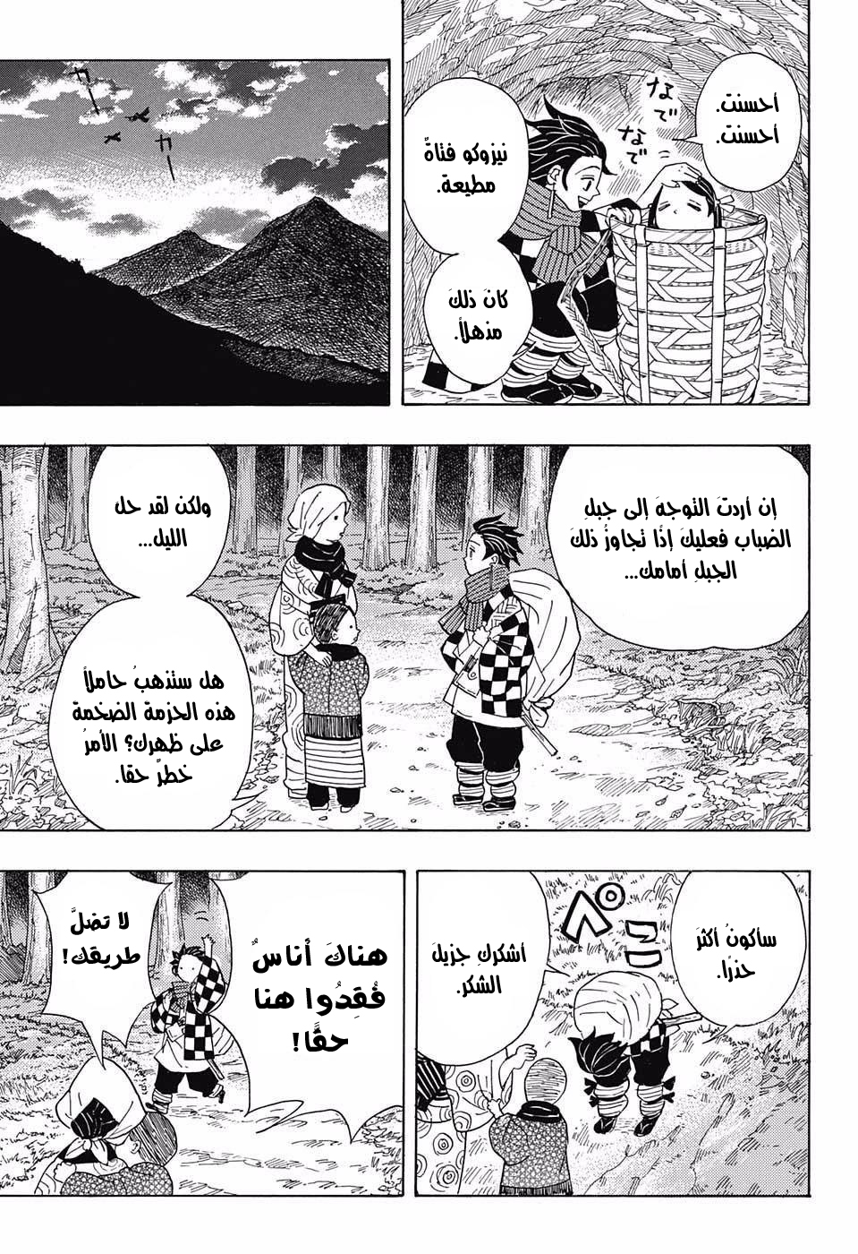 Kimetsu no Yaiba: Chapter 2 - Page 8