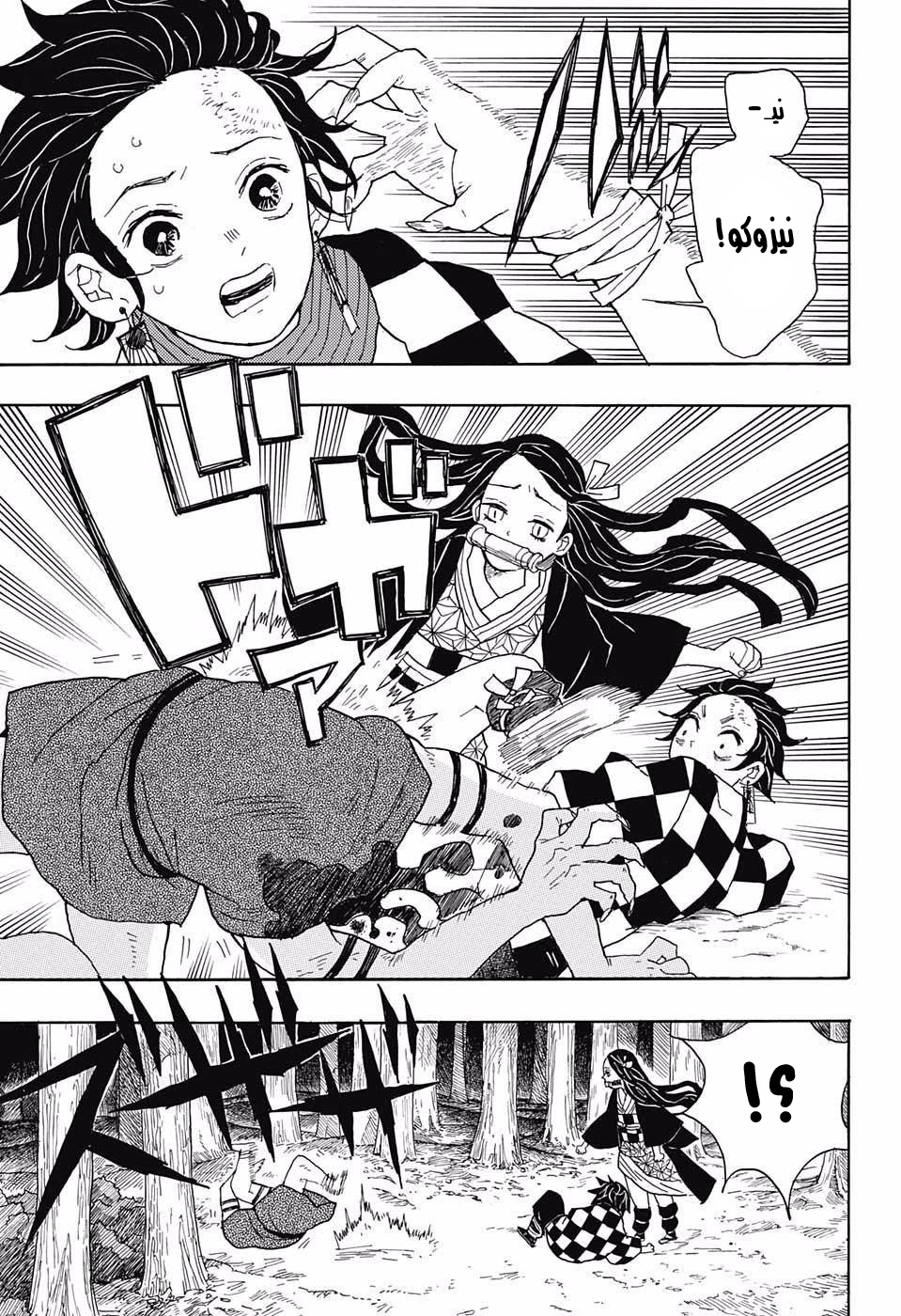 Kimetsu no Yaiba: Chapter 2 - Page 16